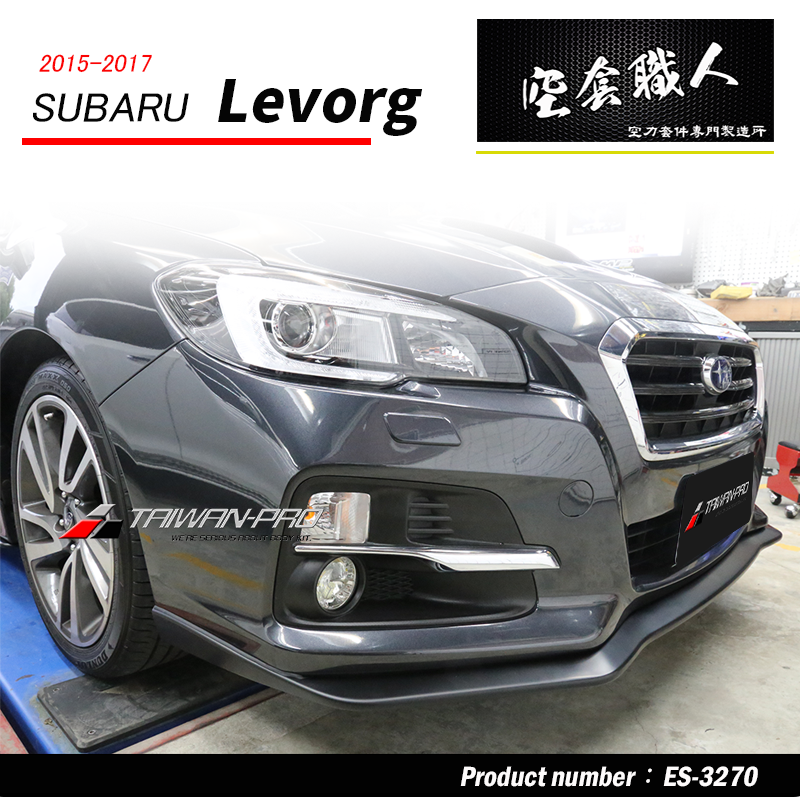 ST款前下巴定風翼 2015-2021 Subaru Levorg