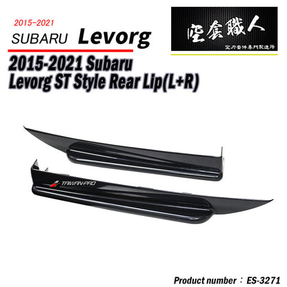 ST款套裝組   前下巴+側裙+後下巴+後下擾流板 2015-2016 Subaru Levorg
