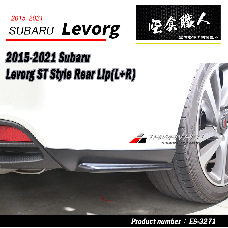 ST款後下巴 2015-2021 Subaru Levorg