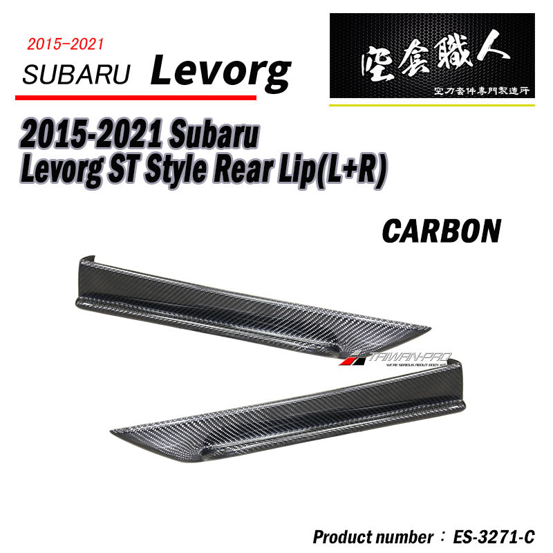 ST款後下巴 碳纖維 Carbon Fiber 2015-2021 Subaru Levorg