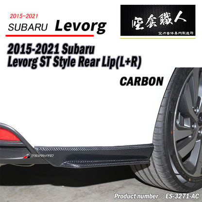 ST款套裝組 前下巴+側裙+後下巴+後下擾流板 碳纖維卡夢 Carbon Fiber 2015-2017 Subaru Levorg
