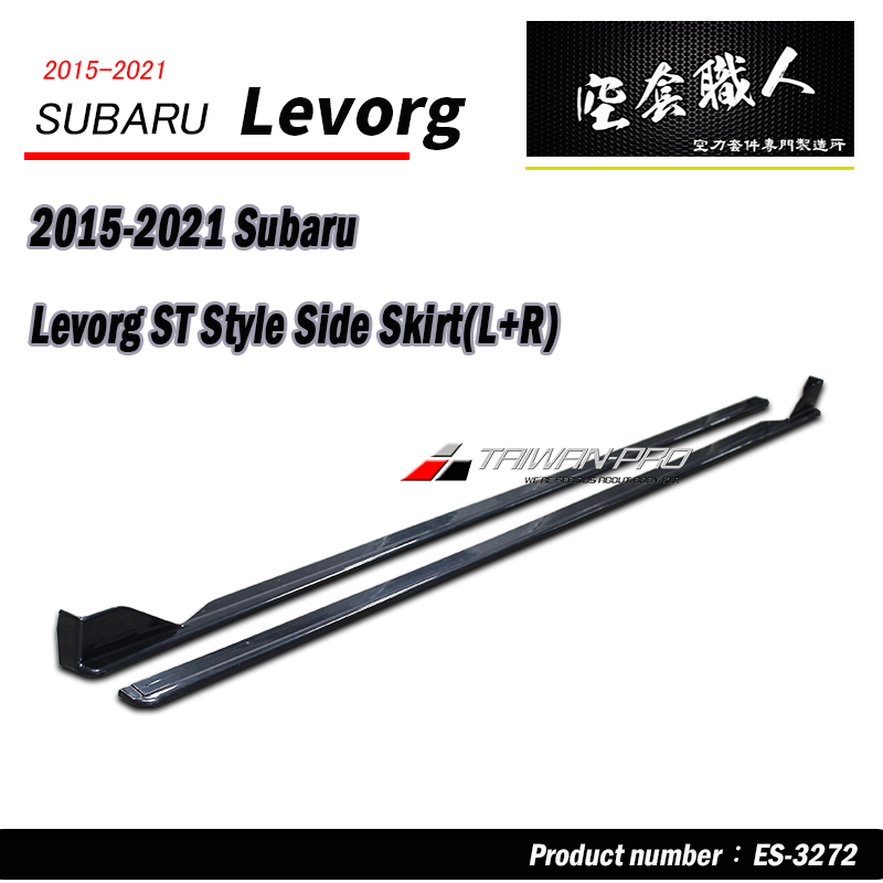 ST款側裙 側裙護套 2015-2021 Subaru Levorg