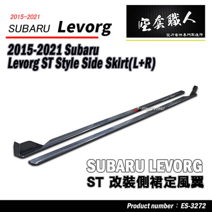 ST款套裝組   前下巴+側裙+後下巴+後下擾流板 2015-2016 Subaru Levorg