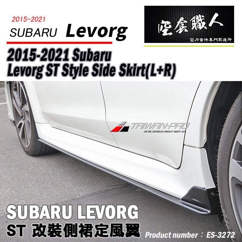 ST款套裝組   前下巴+側裙+後下巴+後下擾流板 2018-2021 Subaru Levorg