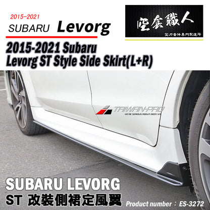 ST款套裝組   前下巴+側裙+後下巴+後下擾流板 2018-2021 Subaru Levorg