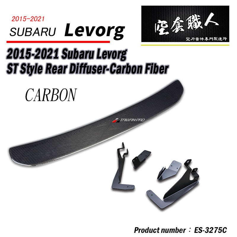 ST款後下巴定風翼 碳纖維 Dry Carbon/ABS 2015-2021 Subaru Levorg