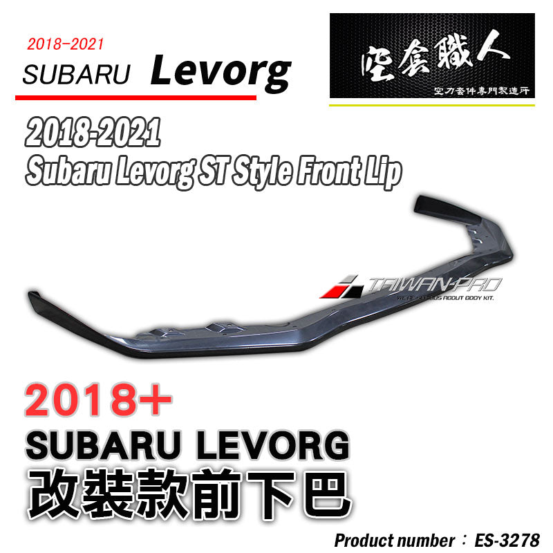 ST款套裝組   前下巴+側裙+後下巴+後下擾流板 2018-2021 Subaru Levorg