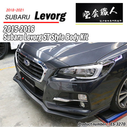 ST款套裝組   前下巴+側裙+後下巴+後下擾流板 2015-2016 Subaru Levorg