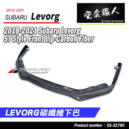 ST款前下巴 碳纖維卡夢 Carbon Fiber 2015-2021 Subaru Levorg