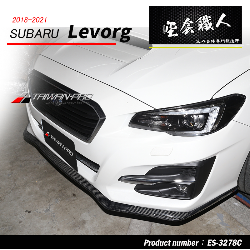 ST款 前下巴 碳纖維卡夢 Carbon Fiber 2018-2021 Subaru Levorg