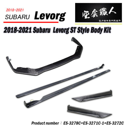 ST款套裝組 前下巴+側裙+後下巴+後下擾流板 碳纖維卡夢 Carbon Fiber 2018-2021 Subaru Levorg