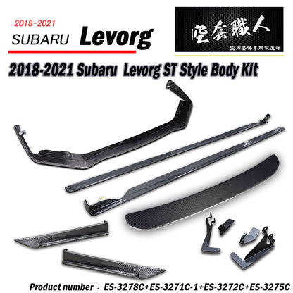 ST款套裝組 前下巴+側裙+後下巴+後下擾流板 碳纖維卡夢 Carbon Fiber 2018-2021 Subaru Levorg