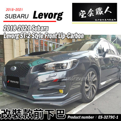 ST-2款前下巴 碳纖維 Carbon Fiber/FRP 2018-2021 Subaru Levorg