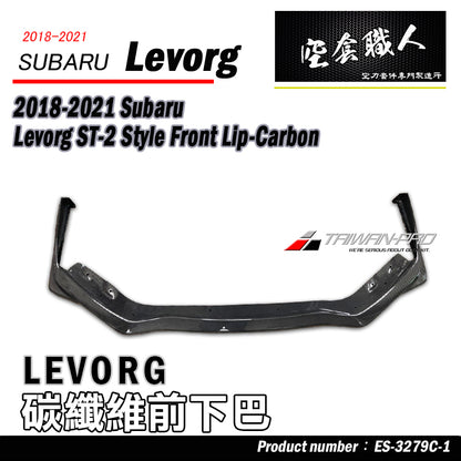 ST-2款前下巴 碳纖維 Carbon Fiber/FRP 2018-2021 Subaru Levorg