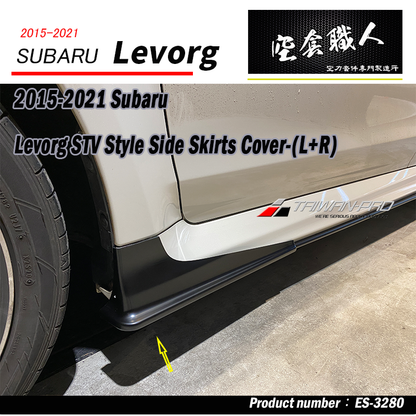 ST款側裙 側裙護套 2015-2021 Subaru Levorg