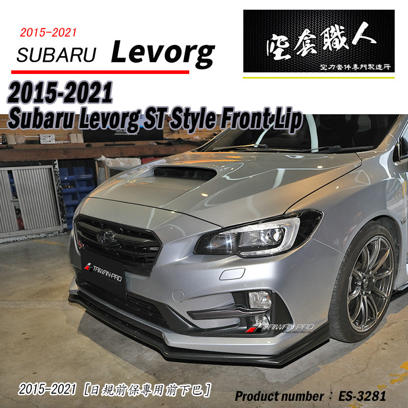 日規STI前保專用前下巴 2015-2021 Subaru Levorg