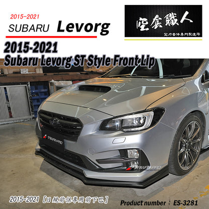 日規STI前保專用前下巴 2015-2021 Subaru Levorg