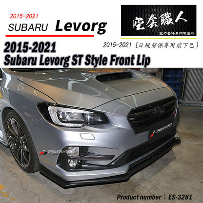 日規STI前保專用前下巴 2015-2021 Subaru Levorg