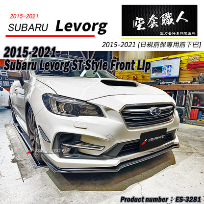 日規STI前保專用前下巴 2015-2021 Subaru Levorg