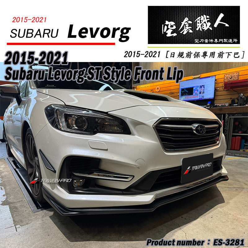 日規STI前保專用前下巴 2015-2021 Subaru Levorg