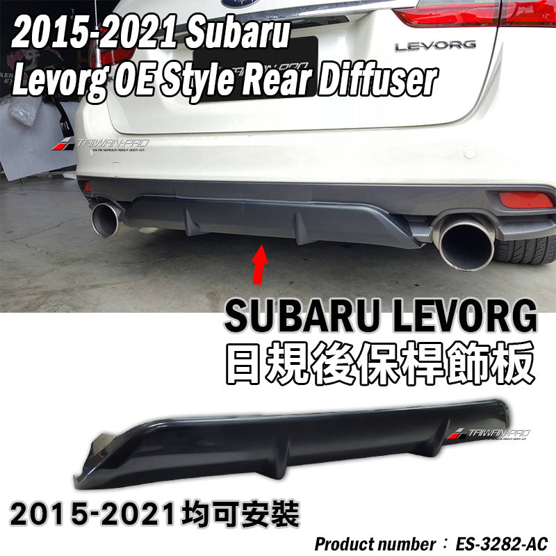 OE款保飾板 2015-2021 Subaru Levorg