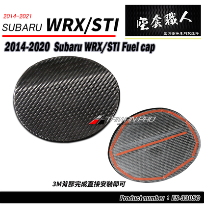 油箱蓋飾蓋 碳纖維熱壓卡夢 Dry Carbon 2014-2021 Subaru WRX/ STI