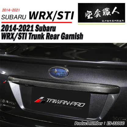 後箱蓋飾蓋 纖維熱壓卡夢 Dry Carbon 2014-2021 Subaru WRX/ STI
