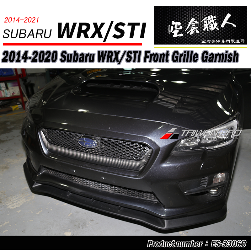 水箱罩飾板 碳纖維熱壓卡夢 2014-2017 Subaru WRX/STI