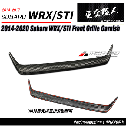 水箱罩飾板 碳纖維熱壓卡夢 2014-2017 Subaru WRX/STI