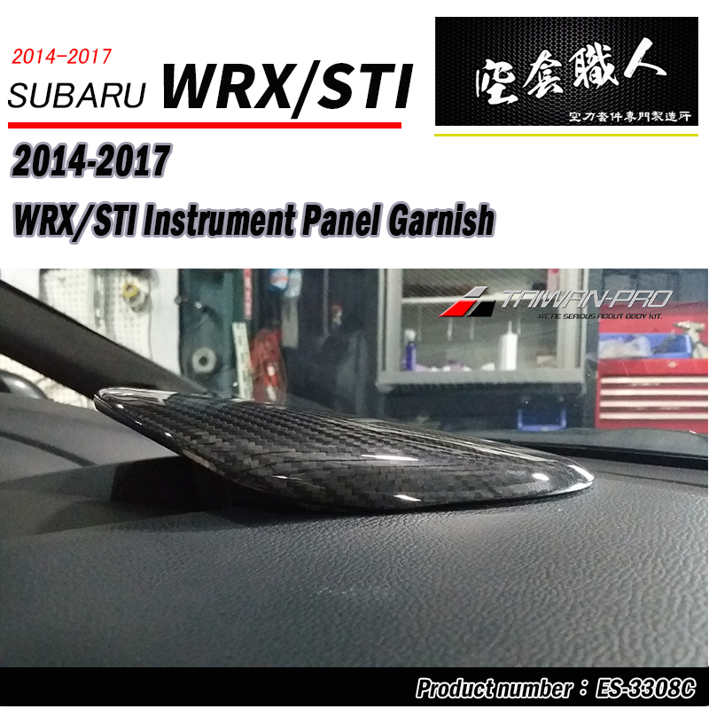 中控飾蓋 碳纖維熱壓卡夢 Dry Carbon 2014-2017 Subaru WRX/STI