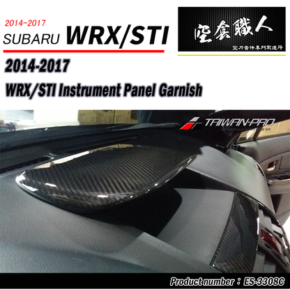 中控飾蓋 碳纖維熱壓卡夢 Dry Carbon 2014-2017 Subaru WRX/STI