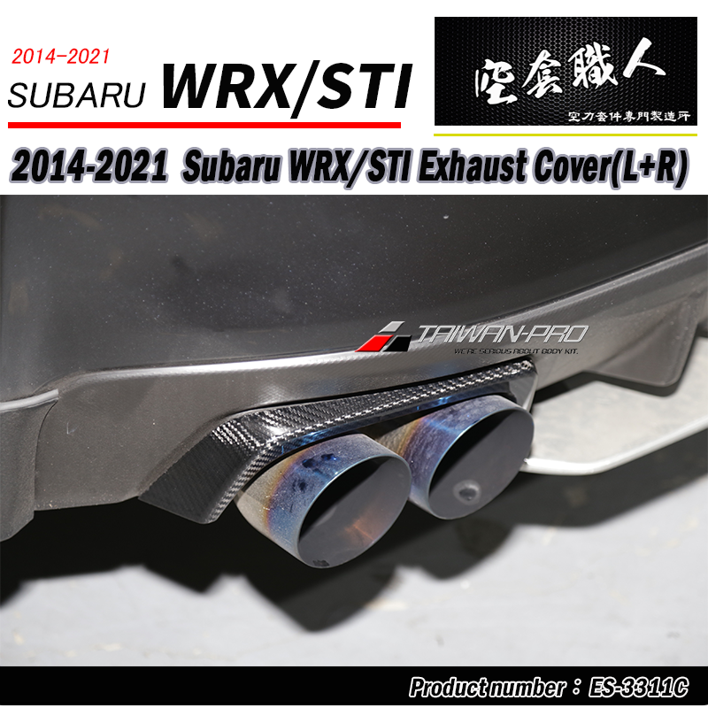 排氣管飾蓋 碳纖維熱壓卡夢 Dry Carbon  2014-2021 Subaru WRX/ STI