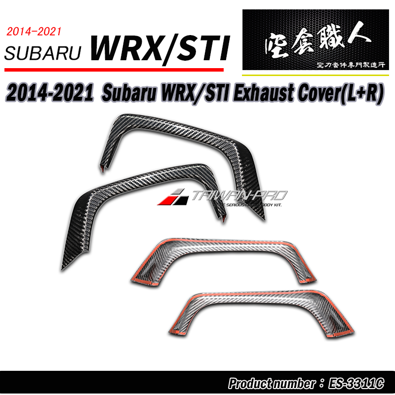 排氣管飾蓋 碳纖維熱壓卡夢 Dry Carbon  2014-2021 Subaru WRX/ STI