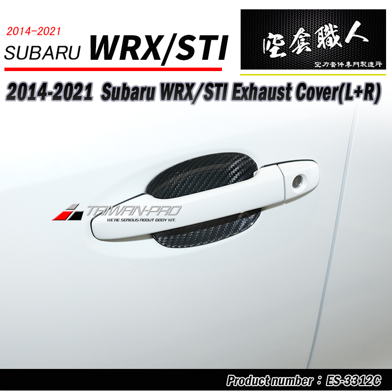 門碗防刮飾蓋 碳纖維熱壓卡夢 Dry Carbon 2014-2021 Subaru WRX/STI