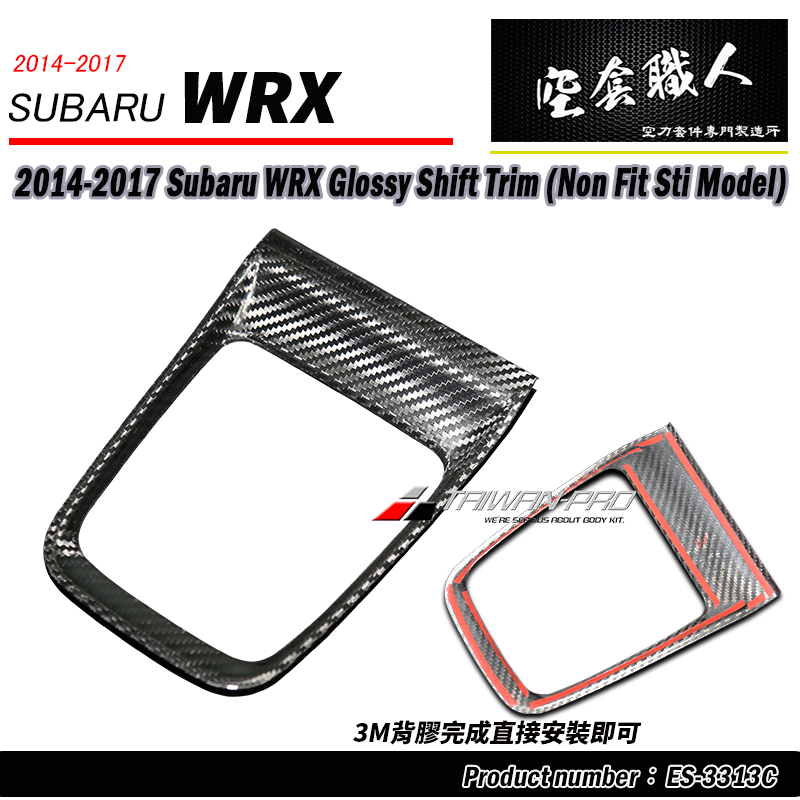 排檔蓋飾蓋 碳纖維熱壓卡夢 Dry Carbon  2014-2017 Subaru WRX/ STI