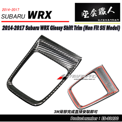 排檔蓋飾蓋 碳纖維熱壓卡夢 Dry Carbon  2014-2017 Subaru WRX/ STI