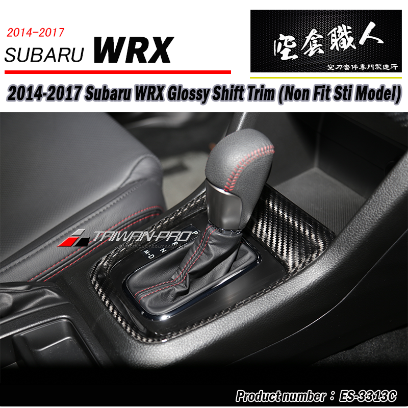 排檔蓋飾蓋 碳纖維熱壓卡夢 Dry Carbon  2014-2017 Subaru WRX/ STI