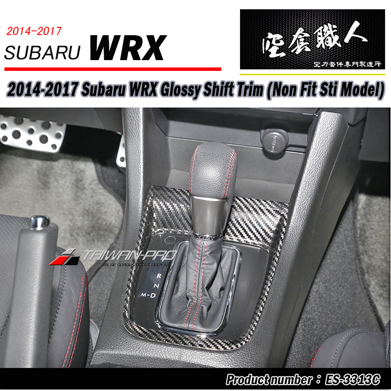 排檔蓋飾蓋 碳纖維熱壓卡夢 Dry Carbon  2014-2017 Subaru WRX/ STI