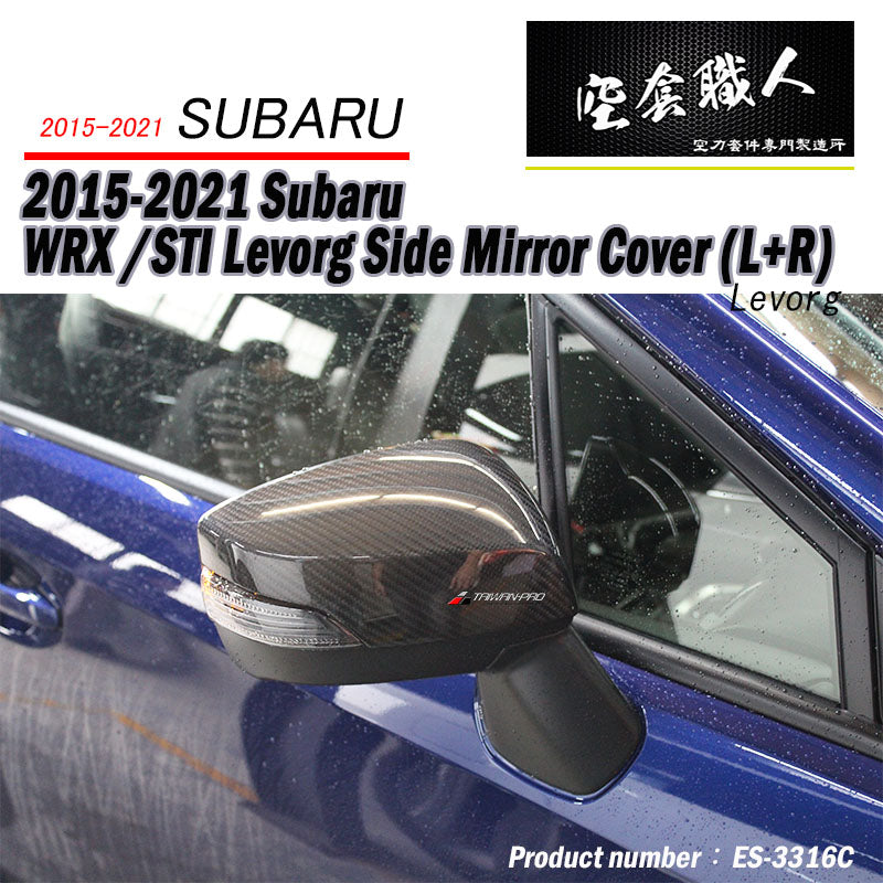 後視鏡飾蓋 碳纖維熱壓卡夢 Dry Carbon  2014-2021 SUBARU WRX/STI