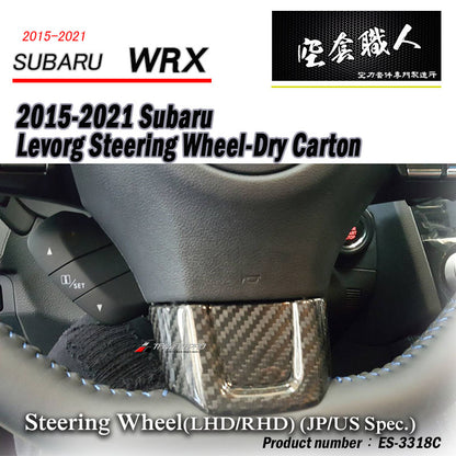 方向盤飾蓋 碳纖維熱壓卡夢 Dry Carbon  2014-2021 WRX
