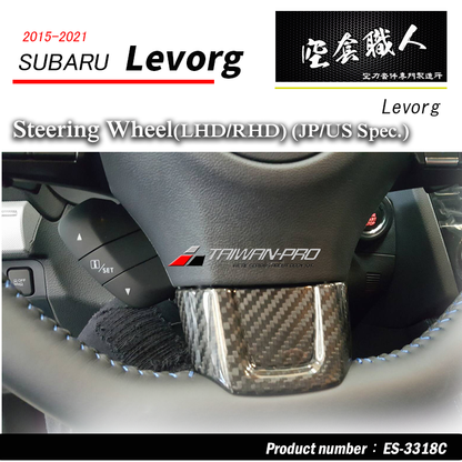 方向盤飾蓋 碳纖維熱壓卡夢 Dry Carbon  2014-2021 WRX