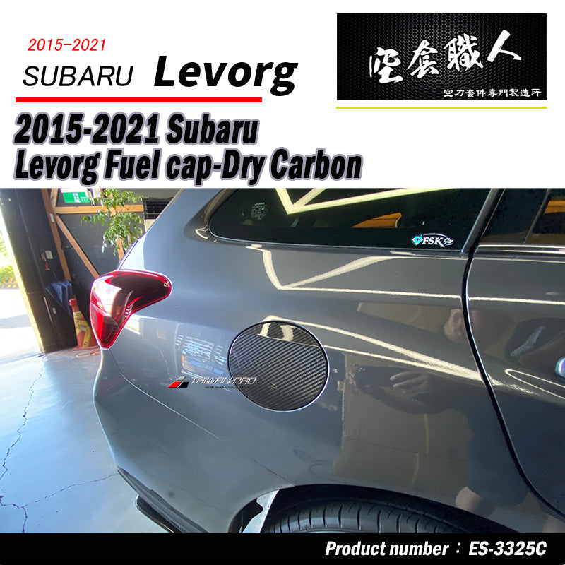 油箱蓋飾蓋 碳纖維熱壓卡夢 Dry Carbon 2015-2021 Subaru Levorg
