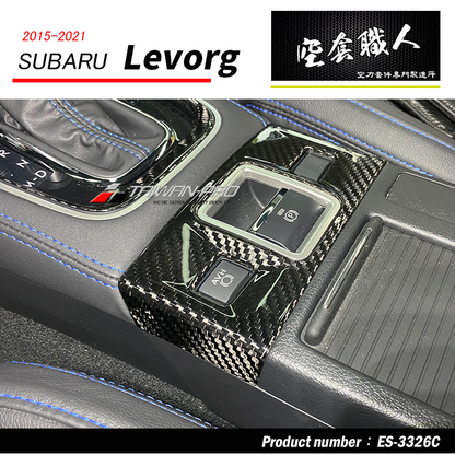 中央扶手開關飾蓋 碳纖維熱壓卡夢 Dry Carbon 2017-2021 Subaru Levorg