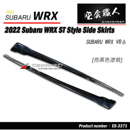 ST款側裙 2022-2026 Subaru WRX