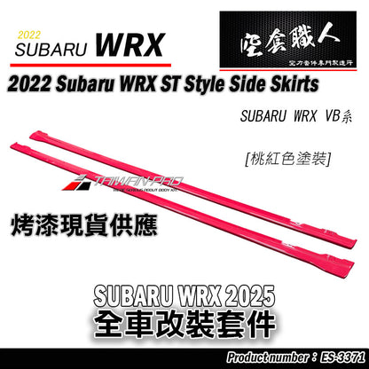 ST款套裝組 前下巴+側裙+後下巴 +後擾流板 2022-2026 Subaru WRX