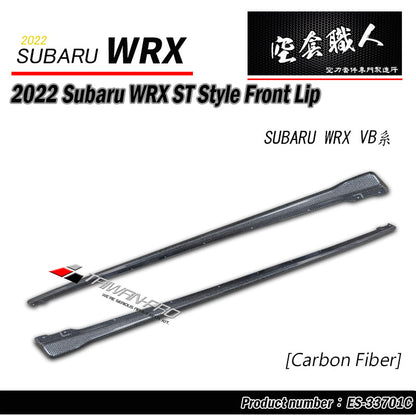 ST款側裙 碳纖維卡夢 Carbon Fiber 2022-2026 Subaru WRX 4門
