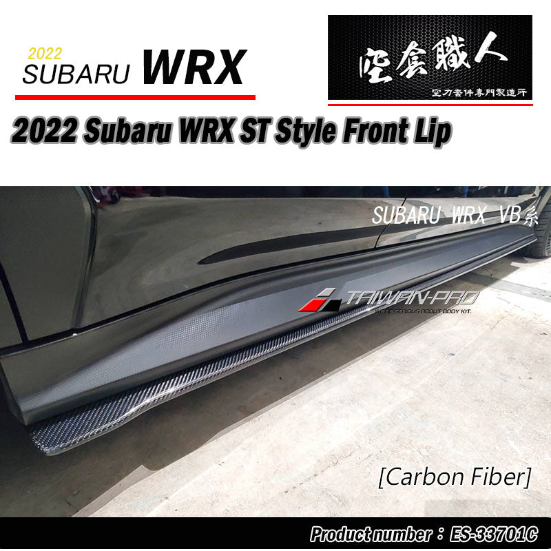 ST款碳纖維卡夢套裝組 前下巴+側裙+後下巴 2022-2026 Subaru WRX