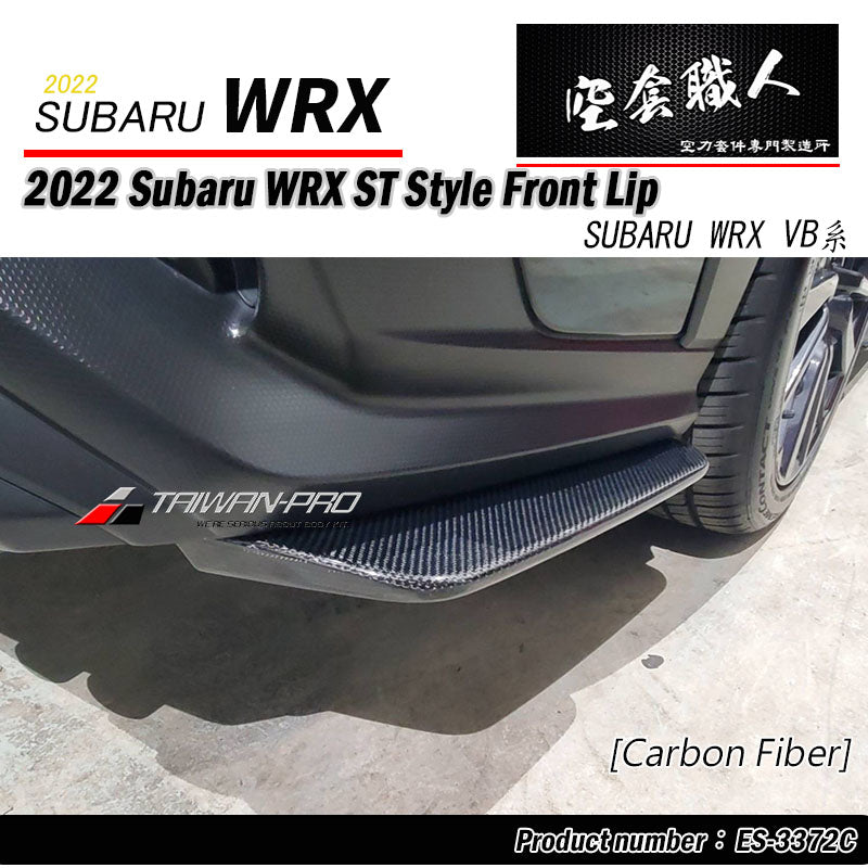 ST款碳纖維卡夢套裝組 前下巴+側裙+後下巴 2022-2026 Subaru WRX
