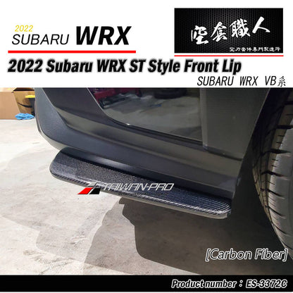 ST款後下巴 碳纖維卡夢 Carbon Fiber 2022-2026 Subaru WRX