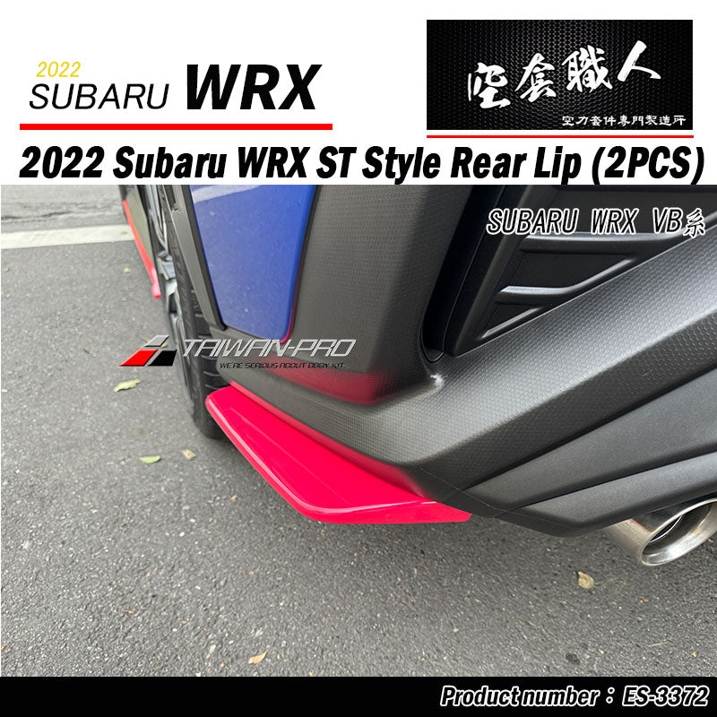 ST款套裝組 前下巴+側裙+後下巴 +後擾流板 2022-2026 Subaru WRX